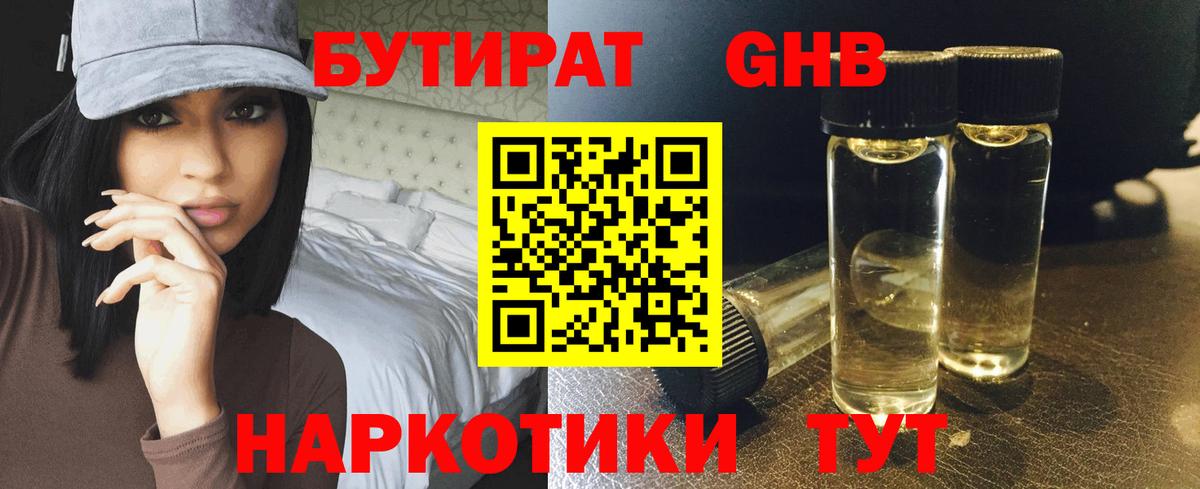 БУТИРАТ 1.4BDO  Вход с VPN  Бутират  Архангельск 
