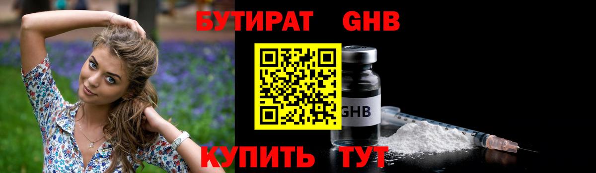 БУТИРАТ Butirat Архангельск