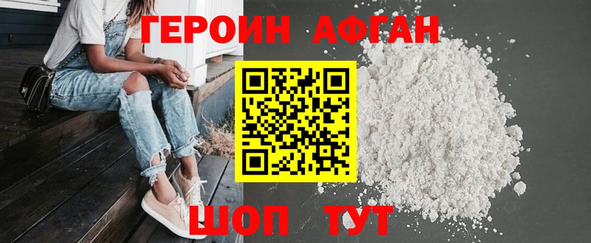 Героин Афган Архангельск